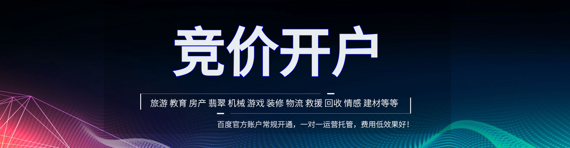 峨山百度竞价托管